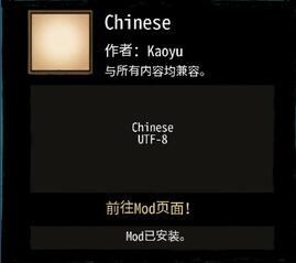 饑荒聯(lián)機中文漢化mod