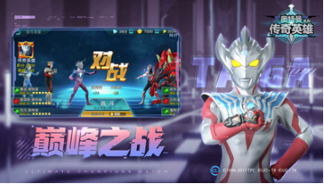 奧特曼傳奇英雄