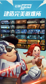 輻射避難所手機(jī)版