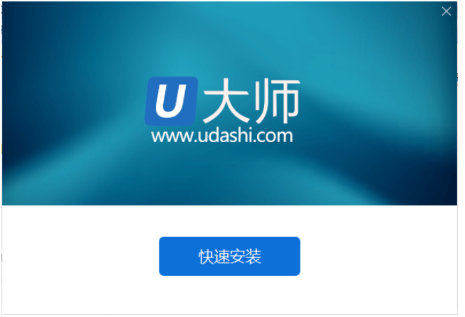 U大師U盤啟動盤制作工具