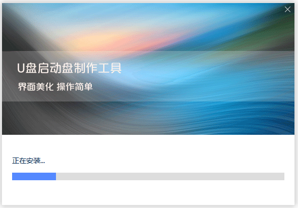 U大師U盤啟動盤制作工具
