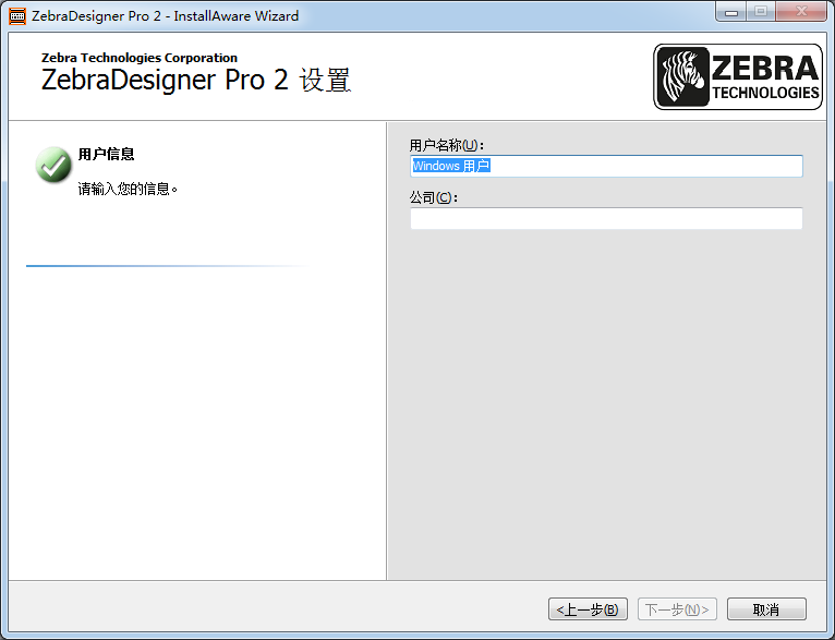 Zebra Designer條碼打印軟件