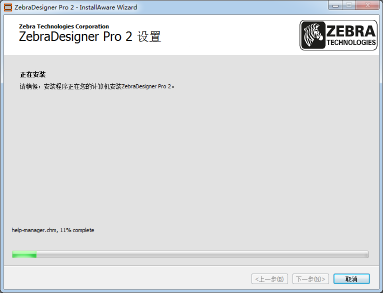 Zebra Designer條碼打印軟件