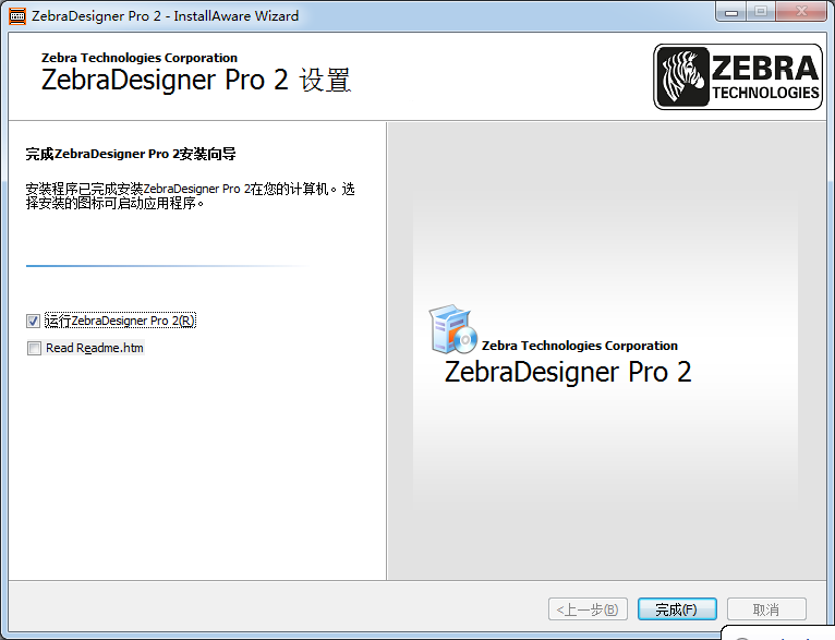 Zebra Designer條碼打印軟件