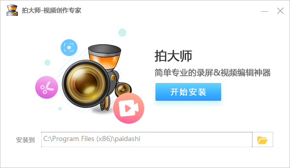 拍大師電腦版下載