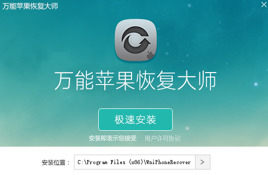 萬(wàn)能蘋(píng)果恢復(fù)大師