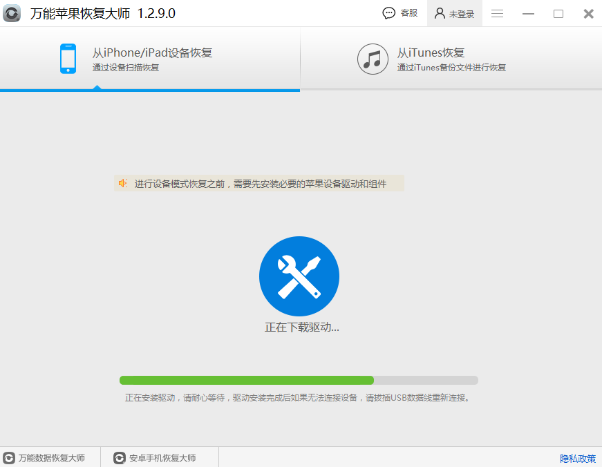 萬(wàn)能蘋(píng)果恢復(fù)大師