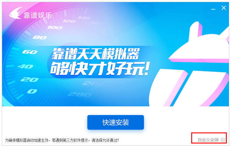 靠譜天天模擬器