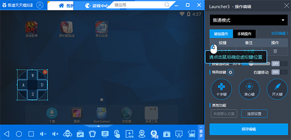 靠譜天天模擬器