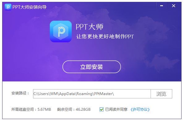 PPT美化大師(PPT實(shí)用插件)