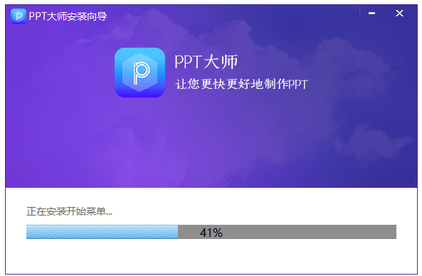 PPT美化大師(PPT實(shí)用插件)