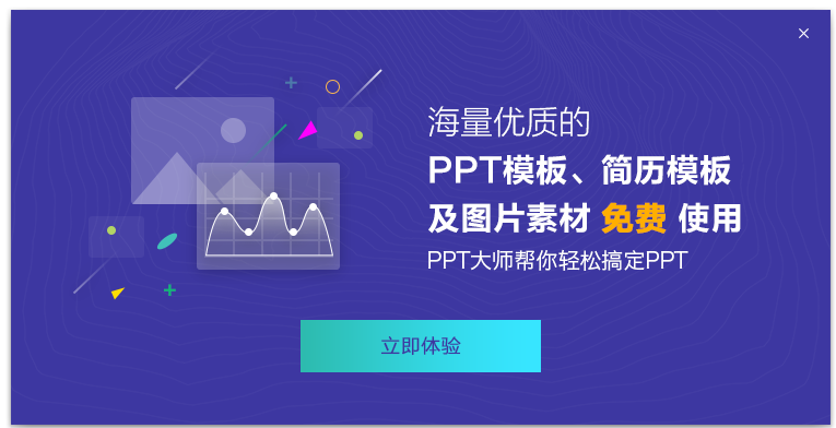 PPT美化大師(PPT實(shí)用插件)