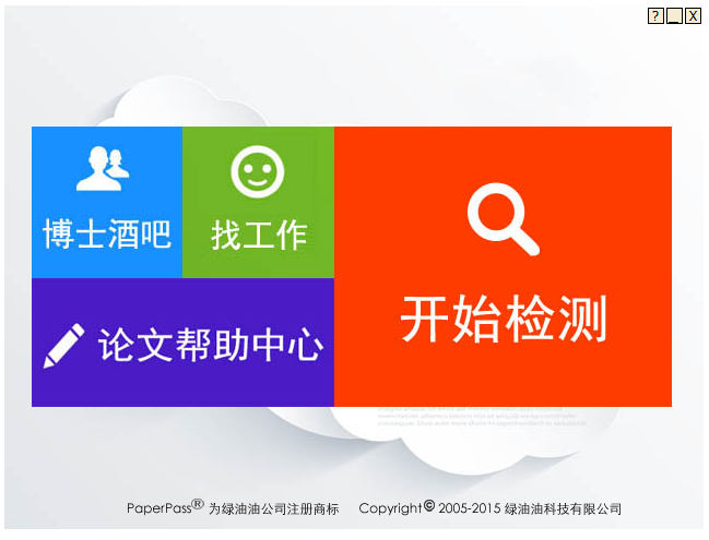 Paperpass官網(wǎng)下載