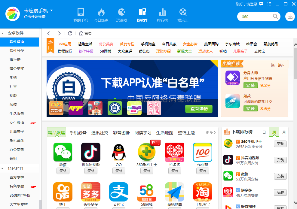 360手機(jī)助手官網(wǎng)下載