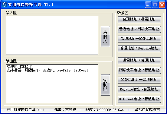專用鏈接轉(zhuǎn)換工具