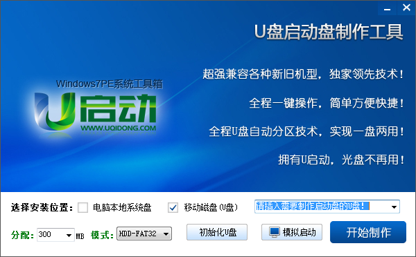 老毛桃U盤啟動盤制作工具