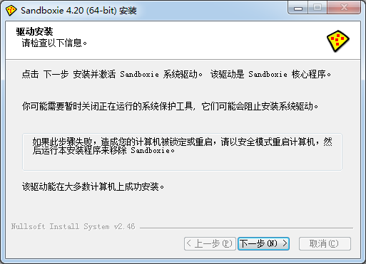 Sandboxie綠色破解版