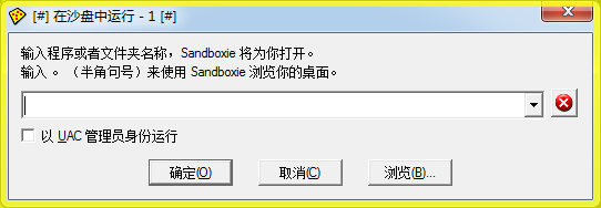 Sandboxie綠色破解版