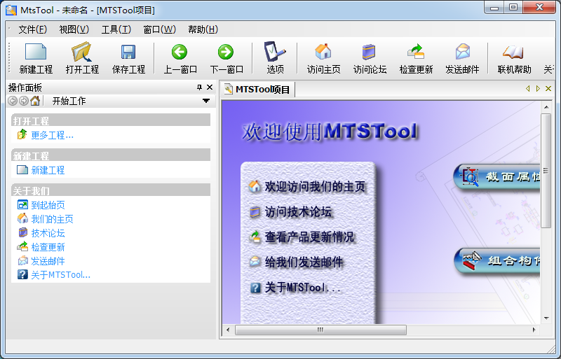 MTSTool鋼結(jié)構(gòu)工程軟件