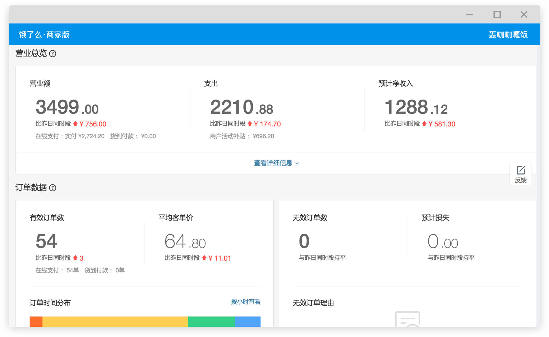 餓了么商家版PC客戶端