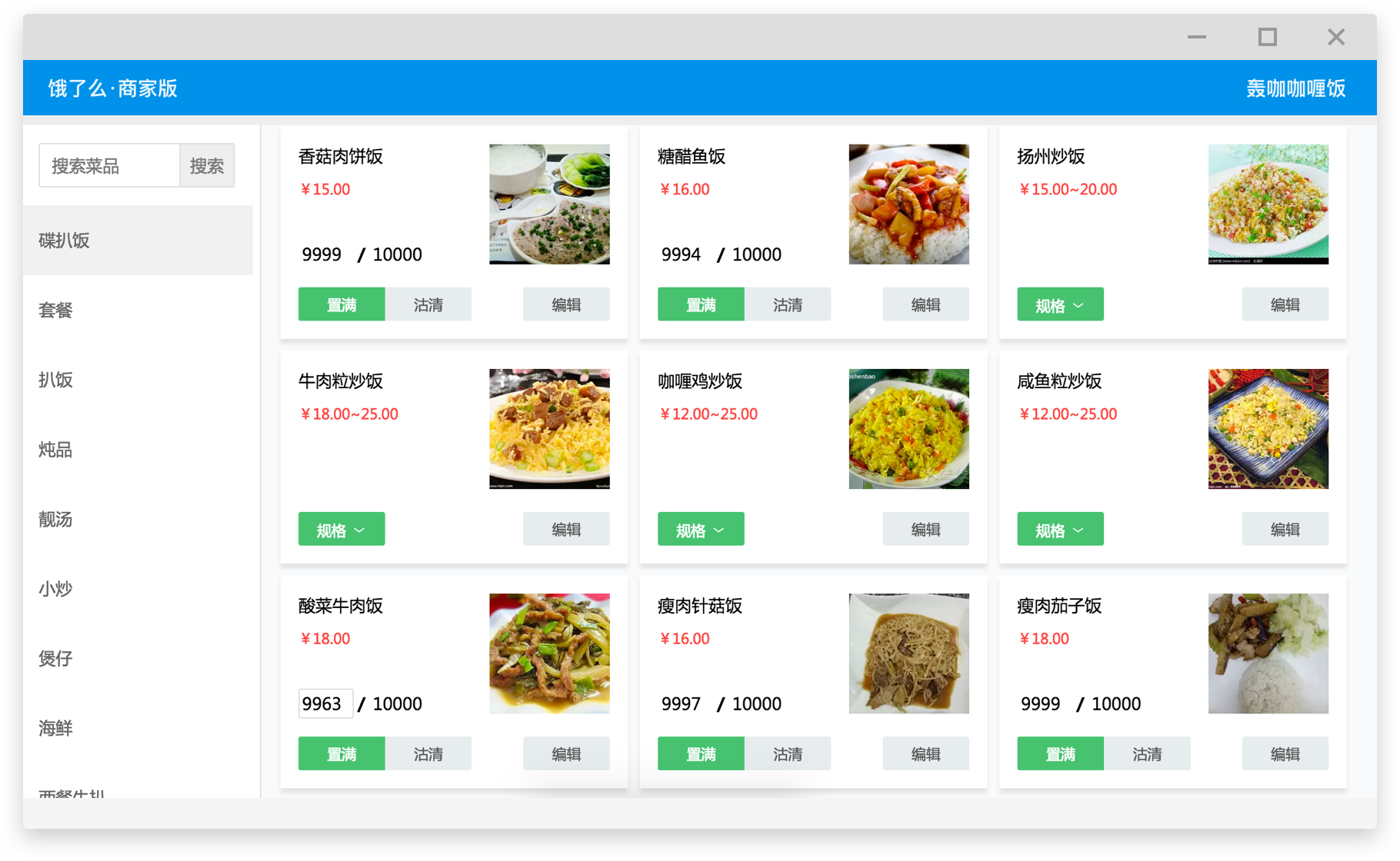 餓了么商家版PC客戶端