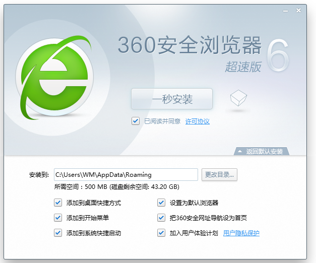360安全瀏覽器無廣告版下載