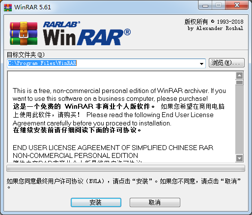 WinRAR壓縮軟件