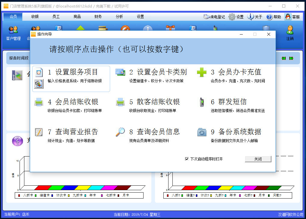 客多多會(huì)員管理系統(tǒng)綠色破解版
