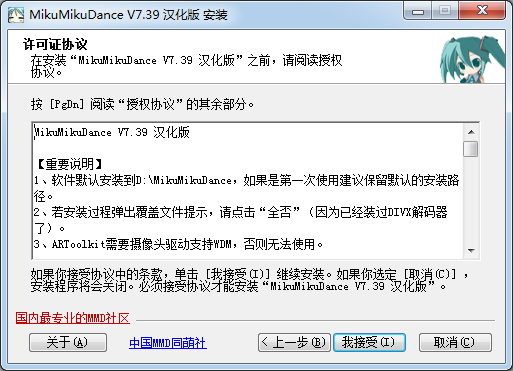MikuMikuDance中文版下載