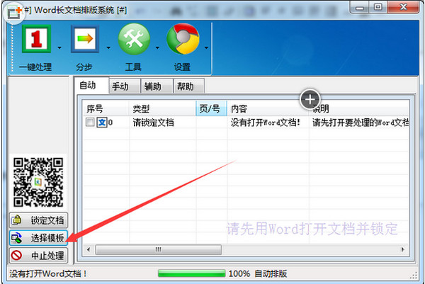 Word長文檔排版系統(tǒng)