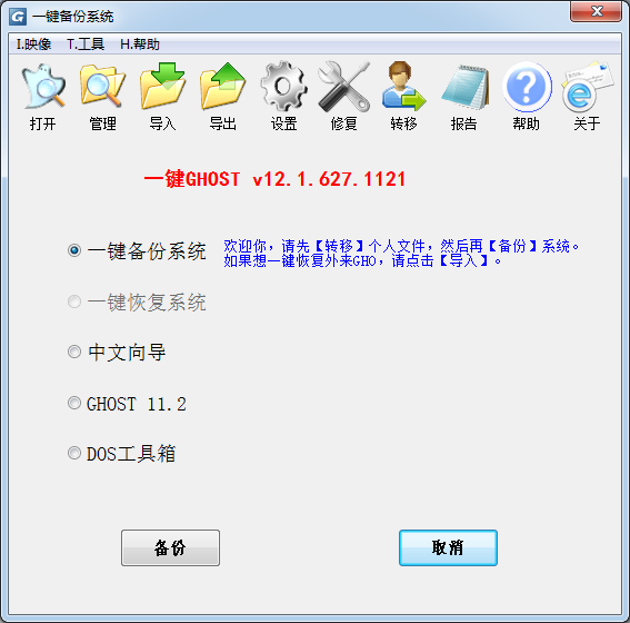 一鍵GHOST系統(tǒng)備份還原軟件