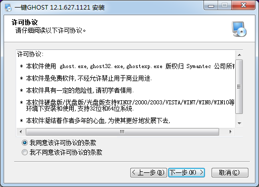 一鍵GHOST系統(tǒng)備份還原軟件