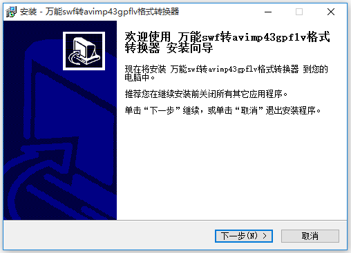 萬(wàn)能視頻格式轉(zhuǎn)換器