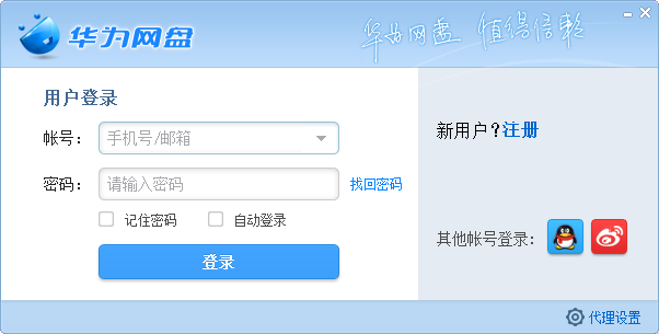 華為網(wǎng)盤客戶端2021最新下載