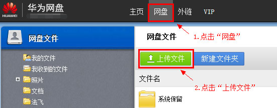 華為網(wǎng)盤客戶端2021最新下載