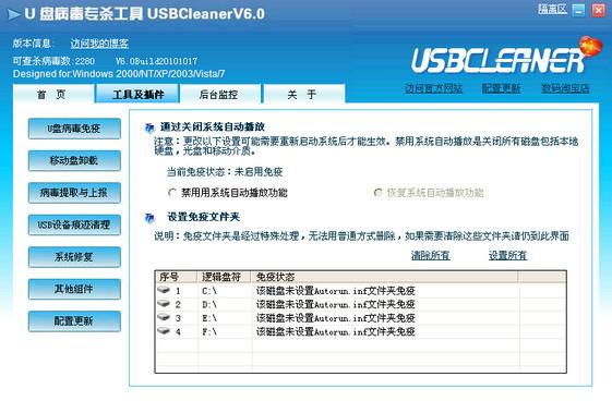 U盤病毒專殺工具(USBCleaner)