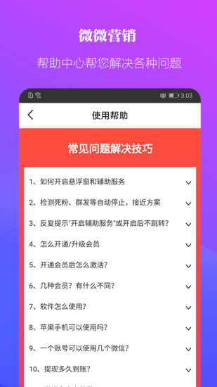 微微營銷手機版