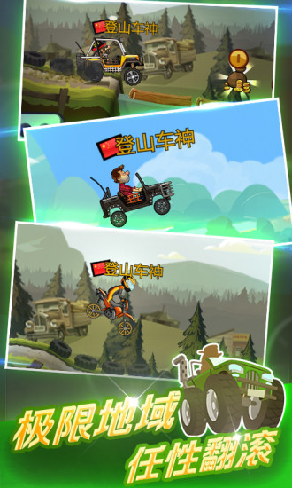 登山賽車2無限鉆石版