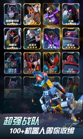 變形金剛地球之戰(zhàn)手機(jī)版