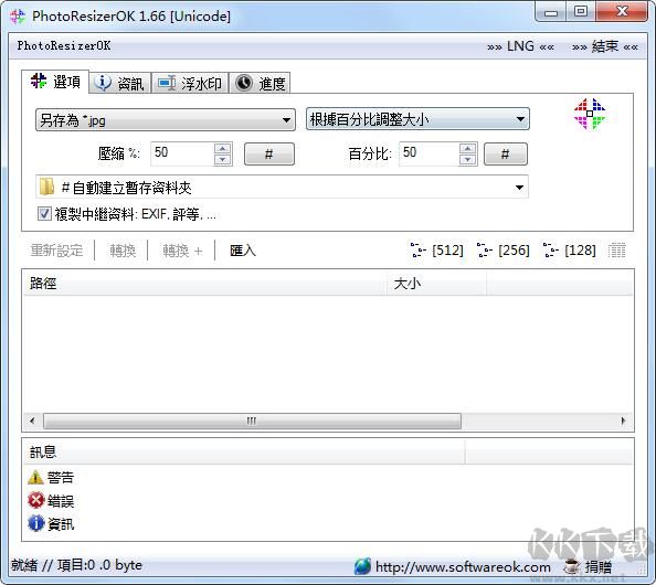 PhotoResizerOK(圖片批量修改大小/加水印工具)