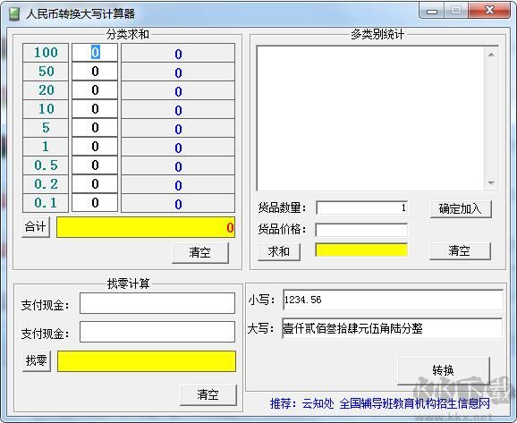人民幣大寫轉(zhuǎn)換工具