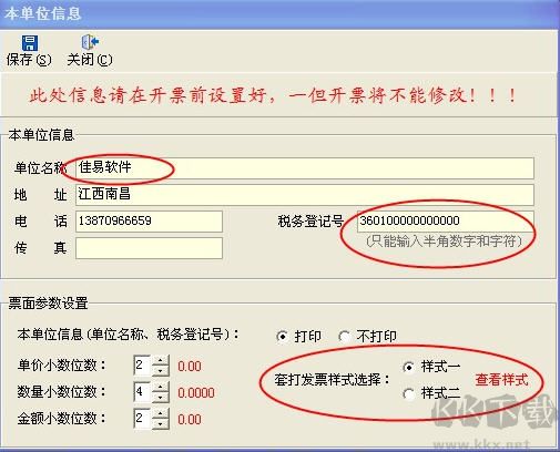國稅通用機(jī)打發(fā)票開票系統(tǒng)通用版