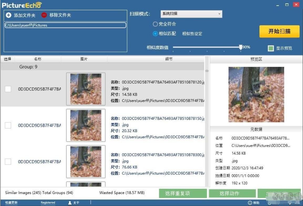 重復(fù)圖片查找軟件(PictureEcho)