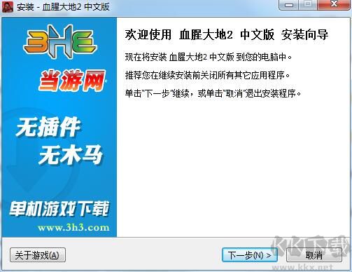 血腥大地2中文免安裝版