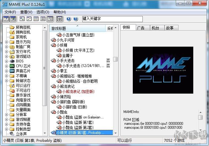 MAME32 Plus街機模擬器