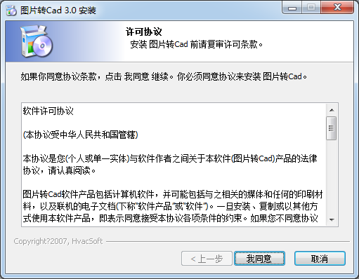 圖片轉(zhuǎn)CAD軟件下載