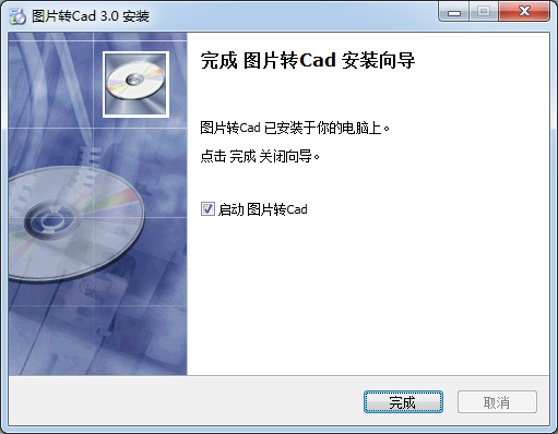 圖片轉(zhuǎn)CAD軟件下載