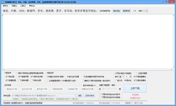 電商圖片助手(圖片批量處理軟件)
