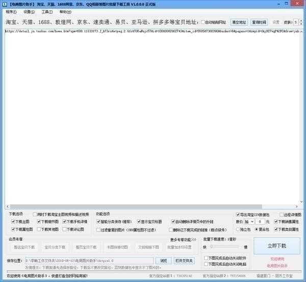 電商圖片助手(圖片批量處理軟件)