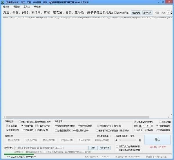 電商圖片助手(圖片批量處理軟件)